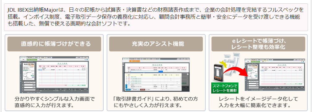JDL IBEX出納帳Major紹介画像の2枚目